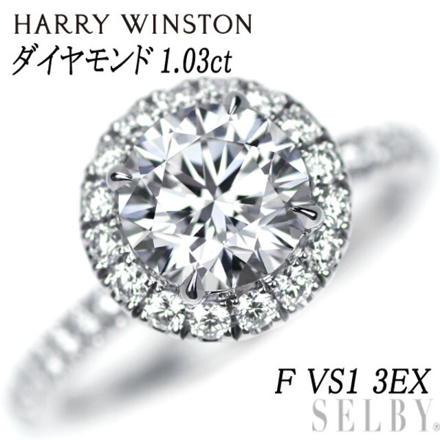 HARRY WINSTON - ハリーウィンストン Pt950 ダイヤモンド リング 1.03ct F VS1 3EX マイクロパヴェフルエタニティ