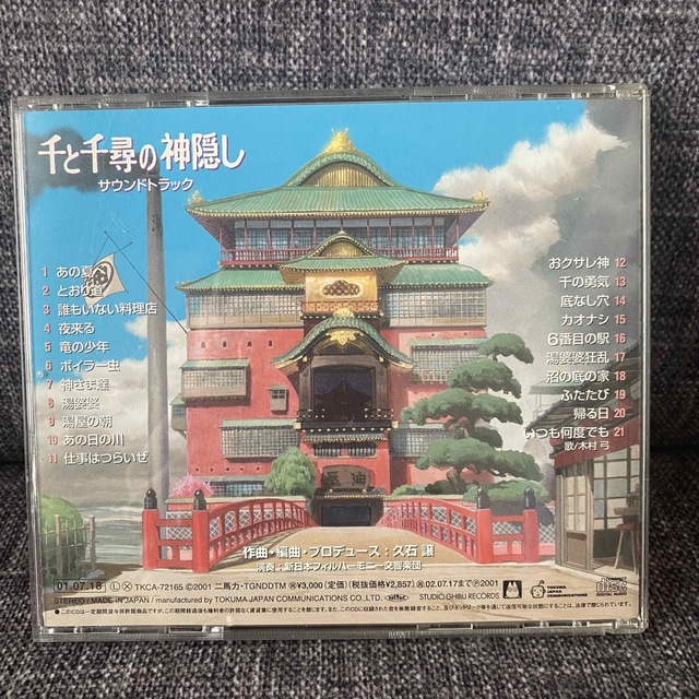 【キャメロン35様専用】千と千尋の神隠し　サウンドトラック エンタメ/ホビーのCD(映画音楽)の商品写真