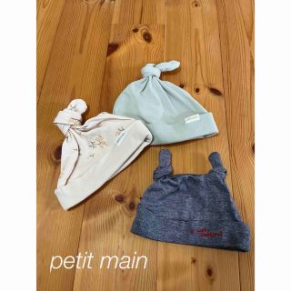 プティマイン(petit main)の新生児帽子 petitmain他(帽子)