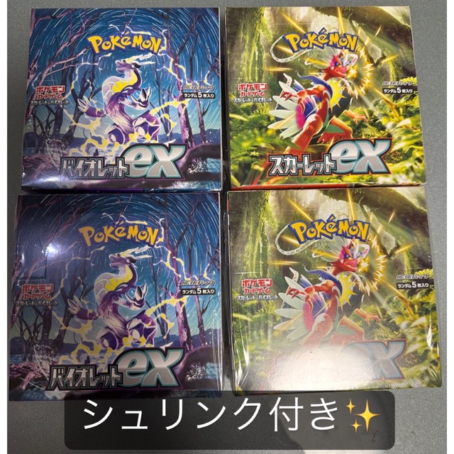 バイオレットex 2box　スカーレットex 2box シュリンク付き　ポケカ