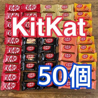 ネスレ(Nestle)のネスレKitKat キットカット5種類スペシャルアソート50個セット(菓子/デザート)