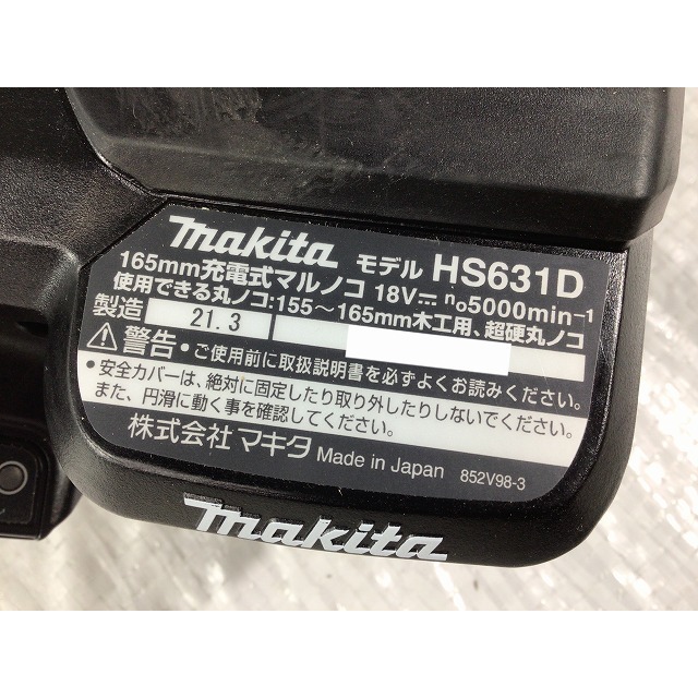 Makita - ☆極美品☆makita マキタ 18V 165mm 充電式丸ノコ HS631DZSB