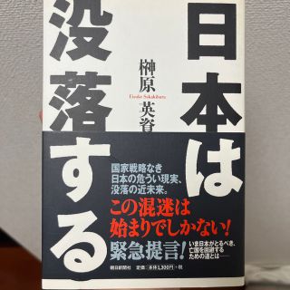 日本は没落する(文学/小説)