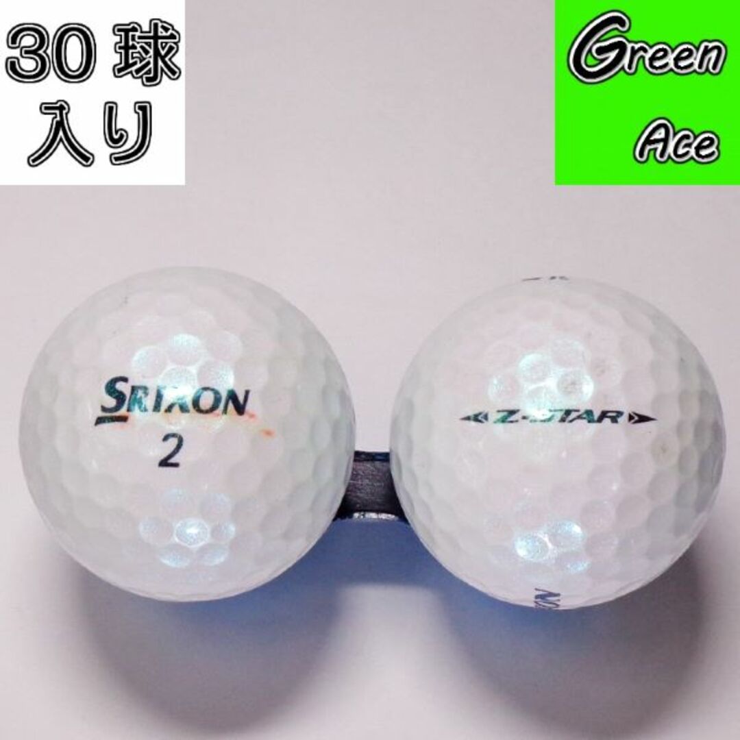 スリクソン z-star グリーン 年式色々モデル 30球 ゴルフボール ロストボール