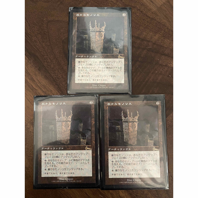 MTG 厳かなモノリス 3枚セット