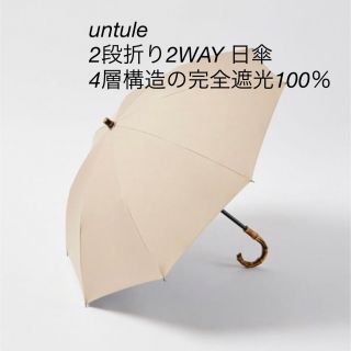 2段折り2WAY untule 日傘の通販 by Rchan's shop｜ラクマ