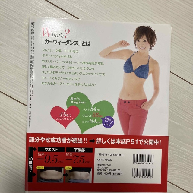 樫木式カ－ヴィ－ダンスで部分やせ！ エンタメ/ホビーの本(その他)の商品写真