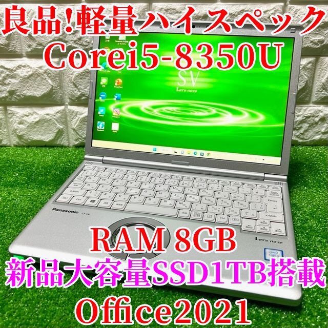 女性が喜ぶ♪ Panasonic 良品!軽量ハイスペック!第8Corei5!新品