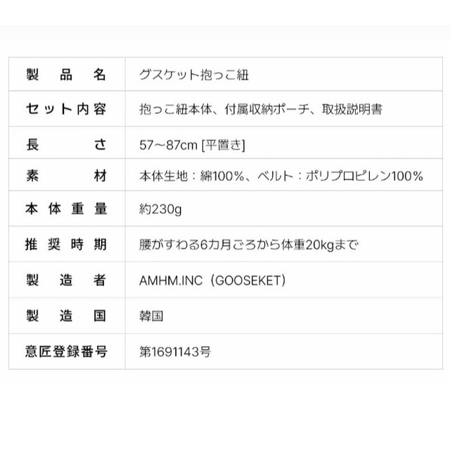 GOOSEKET(グスケット)のグスケット✩抱っこひも キッズ/ベビー/マタニティの外出/移動用品(抱っこひも/おんぶひも)の商品写真