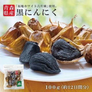 青森県産 波動黒にんにくバラ100ｇ　毎日たった一片で 目覚め バツグンという声(野菜)