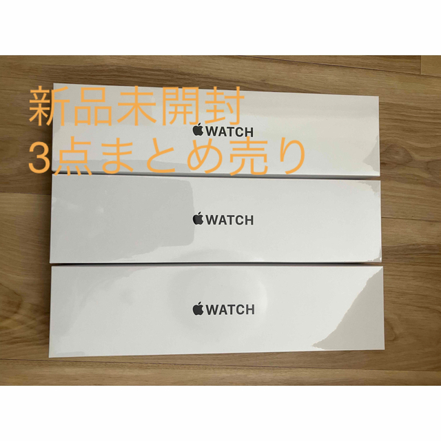 APPLE WATCH MKNY3J/A 3点まとめ売り