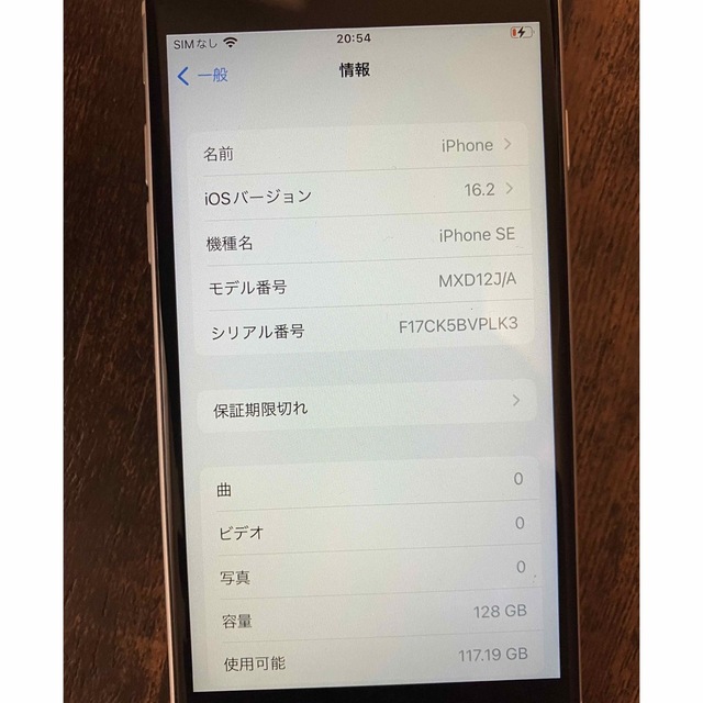 iPhone SE2 128 SIM Free ジャンク　本体