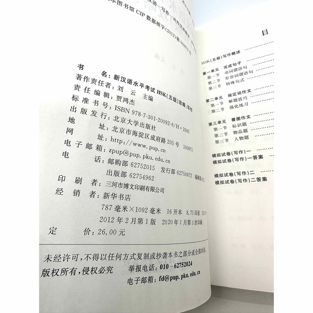 HSK 5級　写作 作文　問題集　新品未使用 エンタメ/ホビーの本(語学/参考書)の商品写真