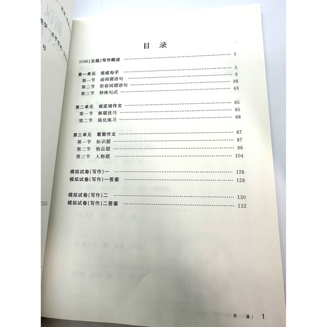 HSK 5級　写作 作文　問題集　新品未使用 エンタメ/ホビーの本(語学/参考書)の商品写真