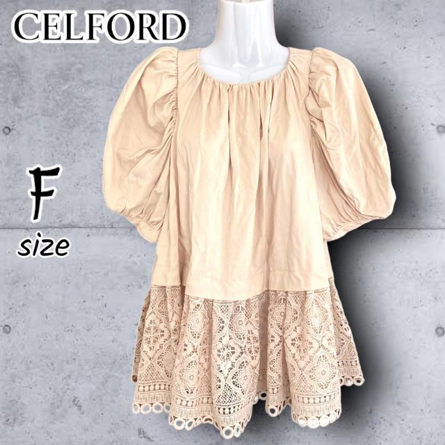 美品【CELFORD セルフォード】レースチュニック ピンクベージュ F