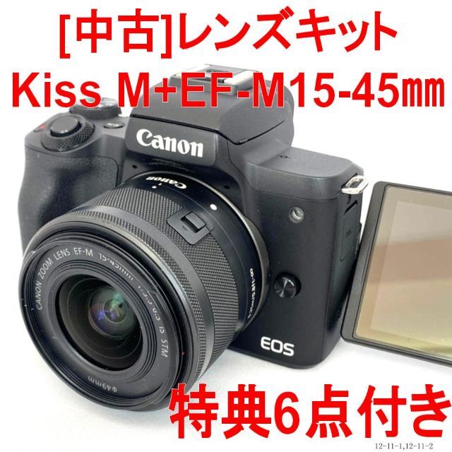 2023】 Canon EOS KISS M レンズ付き JrZdW-m14379935240 thinfilmtech.net