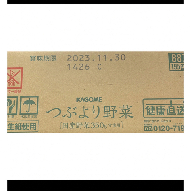 KAGOME(カゴメ)のつぶより野菜 食品/飲料/酒の飲料(その他)の商品写真