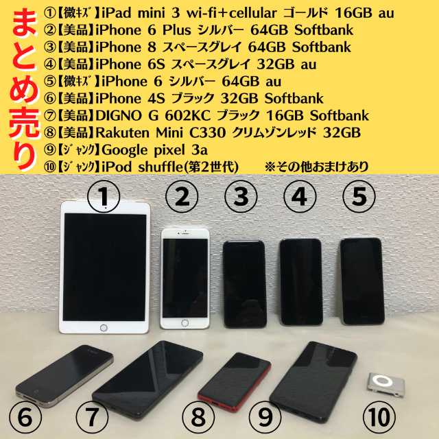 大好き iPhone - 【10点セット】美品iPhone/iPad mini/Google pixel他