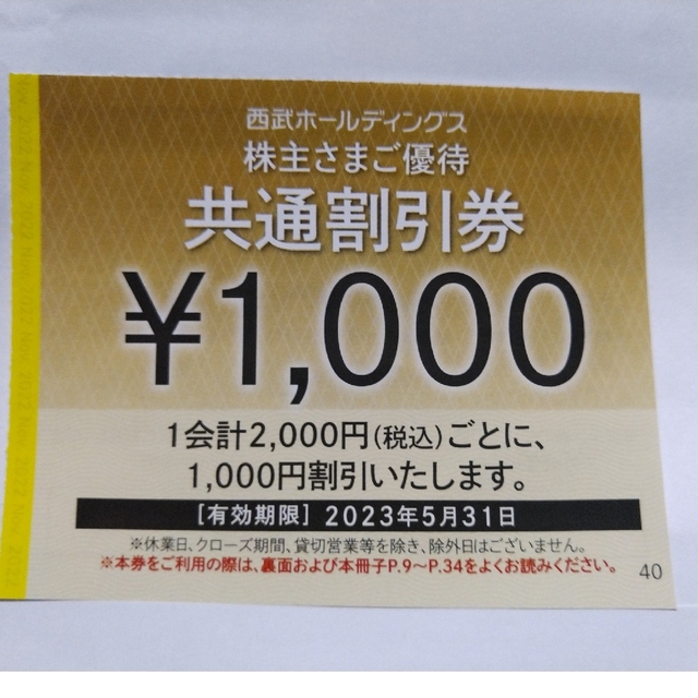 西武株主優待・共通割引券１０枚(オマケ有り) - その他