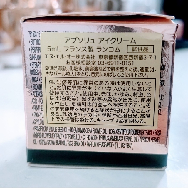 ★LANCOME★〔アプソリュ〕アイクリーム／5ml × 3個＆1mL × 4包