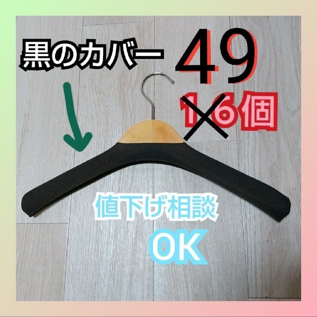 ハンガーのカバー 16個 propar.com.ar