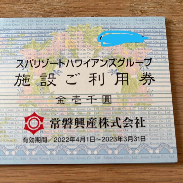 売り尽くしセール ハワイアンズ 施設ご利用券 10,000円分 - www.sidlab.se