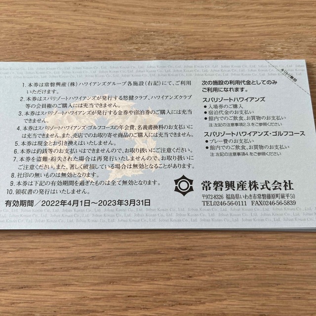 売り尽くしセール ハワイアンズ 施設ご利用券 10,000円分 - www.sidlab.se