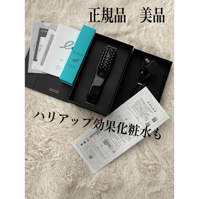 正規品☆デンキバリブラシ電気バリブラシ タイトニングミストセット