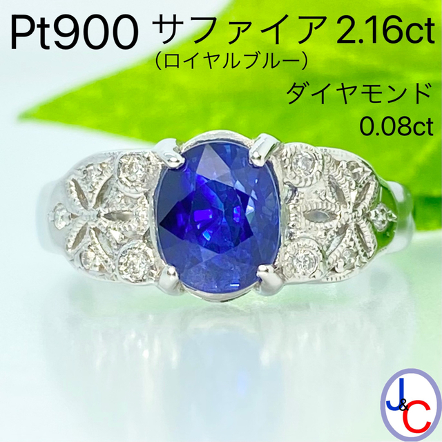【JC4911】Pt900 天然サファイア ダイヤモンド リング