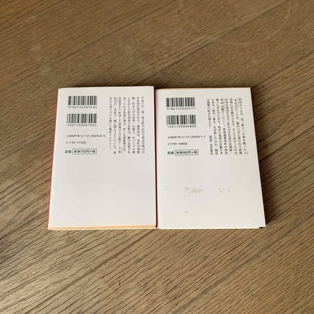 盤上の向日葵　　　上　　下　　　　　柚月裕子 エンタメ/ホビーの本(文学/小説)の商品写真