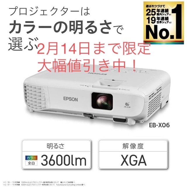 プロジェクター EPSON EB-X06-