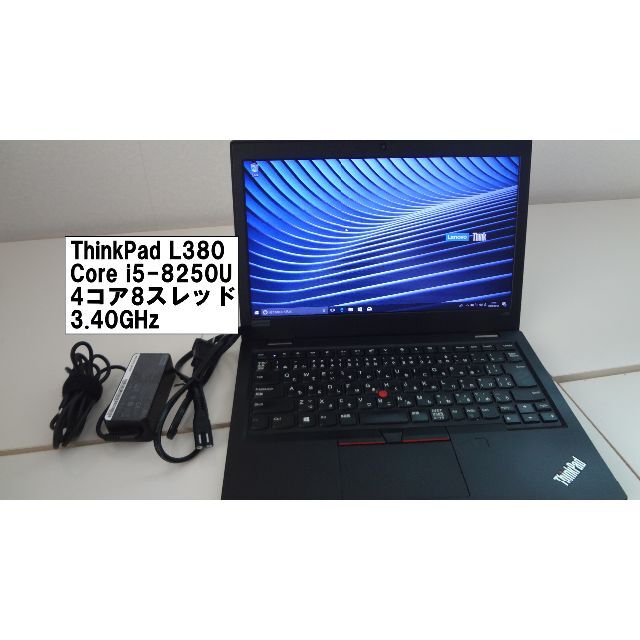 Lenovo ThinkPad L380 i5-8250U 256G/8G133インチ解像度