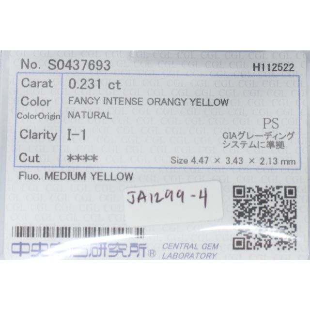 イェローダイヤモンドルース/ F.I.O.YELLOW/ 0.231 ct. | distrasa