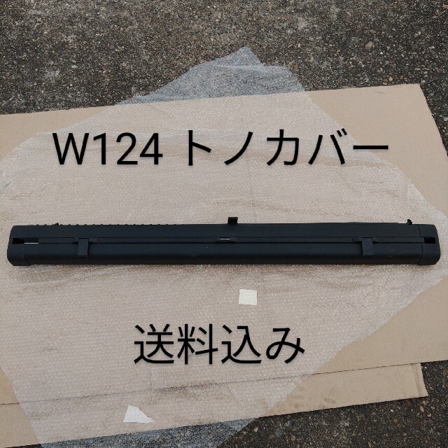 W124 WAGON CARGO COVER 黒 トノカバー