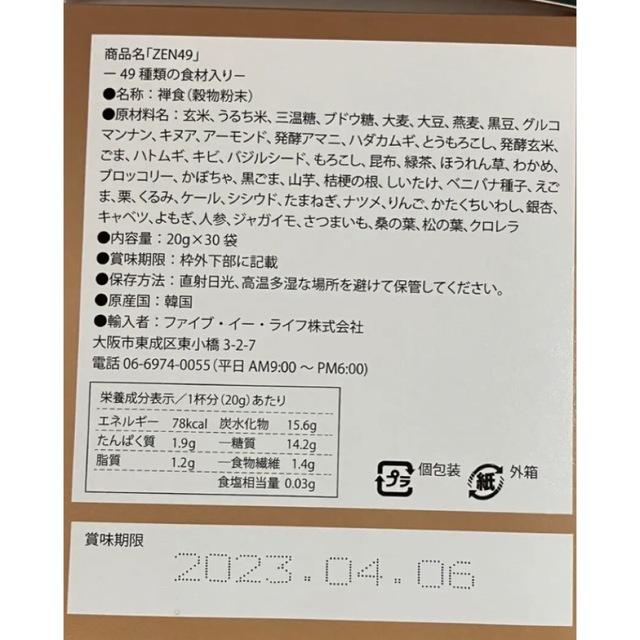城咲仁さんの禅食 ZEN49＋スーパープレミアムリッチ