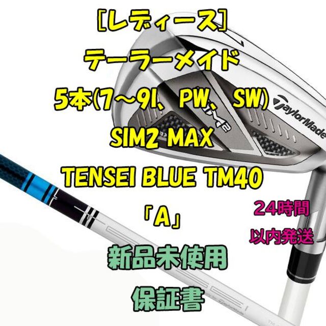 [レディース] テーラーメイド SIM 2 MAX TENSEI BLUE A