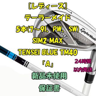 テーラーメイド(TaylorMade)の[レディース] テーラーメイド SIM 2 MAX TENSEI BLUE A(クラブ)