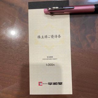 平和堂　株主優待　1000円分(その他)