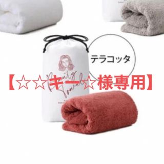 リファ(ReFa)の【新品未使用】リファタオル(タオル/バス用品)