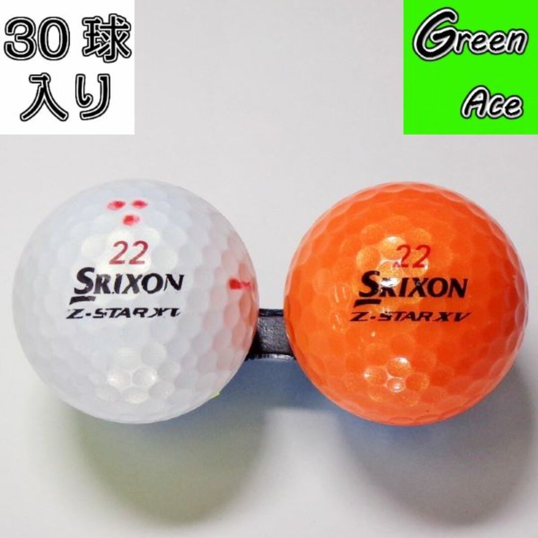 スリクソン ディバイドxv  カラー混合 年式色々モデル 30球 ゴルフボール ロストボール