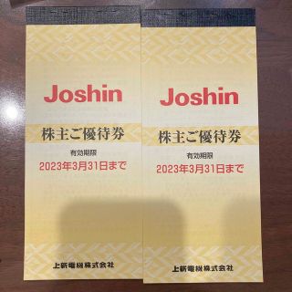 Joshin株主優待　10000円分(ショッピング)