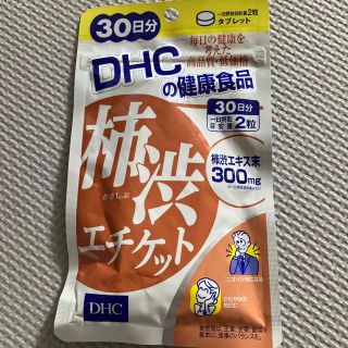 ディーエイチシー(DHC)のDHC 柿渋エチケット(口臭防止/エチケット用品)