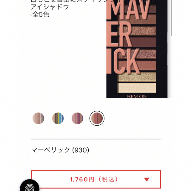 REVLON(レブロン)のレブロンセット コスメ/美容のベースメイク/化粧品(アイシャドウ)の商品写真