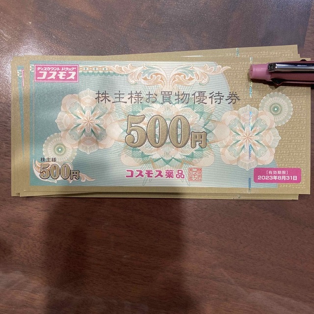 コスモス薬品 株主優待 10000円分 - その他