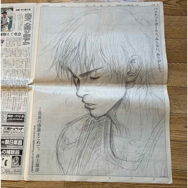スラムダンク】1億冊の感謝をこめて…井上雄彦氏の新聞広告 - 印刷物 スラムダンク】1億冊の感謝をこめて…井上雄彦氏の新聞広告 - 印刷物