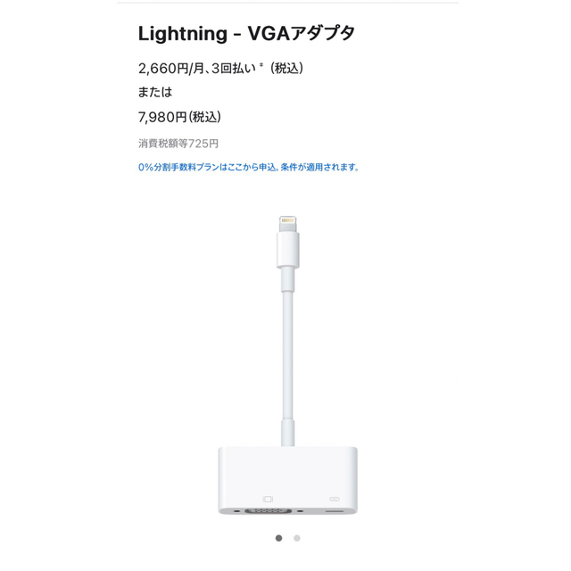 【35％値下】Apple Lightning VGAアダプタ アップル純正