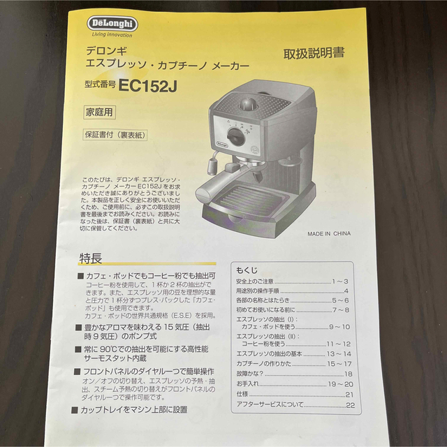 DeLonghi(デロンギ)の最終値下げ！デロンギ エスプレッソ カプチーノ メーカー スマホ/家電/カメラの調理家電(エスプレッソマシン)の商品写真