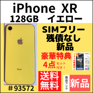 アイフォーン(iPhone)の【新品】iPhone XR イエロー 128 GB SIMフリー 本体(スマートフォン本体)