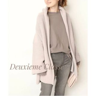 ドゥーズィエムクラス(DEUXIEME CLASSE)の未使用クリーニング済【Deuxieme Classe 】ショート ニットガウン(ガウンコート)