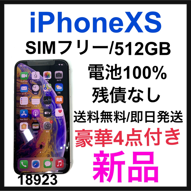 美品 SIMフリー iPhoneXS 64GB シルバー 残債無し　silver